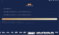 区块链钱包的专家独家评测：选择好用钱包的秘