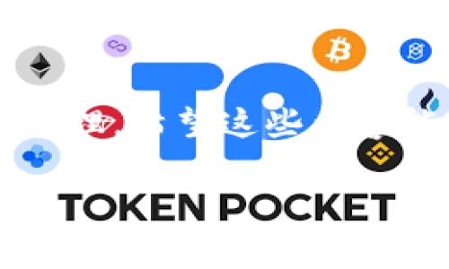 下载加密货币钱包的具体步骤如下，下面的内容将为您详细介绍各种类型的钱包、下载步骤以及使用注意事项。

了解加密货币钱包的类型

首先，我们需要了解加密货币钱包有哪几种类型。一般来说，钱包主要分为以下几种：

ul
    listrong硬件钱包：/strong这些是物理设备，通常被认为是最安全的选择，因为它们将您的私钥离线存储。例如，Ledger 和 Trezor 是两家比较知名的硬件钱包制造商。/li
    listrong软件钱包：/strong这些钱包是应用程序，您可以在手机或电脑上下载。例如，Exodus 和 Atomic Wallet 都是流行的选择。/li
    listrong在线钱包：/strong这类钱包托管在云端，也就是您可以通过浏览器访问的地方，如 Coinbase 和 Blockchain.info。/li
    listrong纸钱包：/strong这虽然不太常用，但一些人喜欢将他们的私钥和地址打印出来，以便更安全地存储。/li
/ul

在下载之前，您需要先决定选择哪种类型的钱包，这取决于您的使用需求和安全性考量。说真的，很多人更喜欢硬件钱包，毕竟安全至上嘛，尤其是对于长期持有大额资金的人来说。

选择合适的钱包

选择钱包的标准可以从以下几方面考虑：

ul
    listrong安全性：/strong钱包的安全性是至关重要的，尤其是在线钱包的防护措施。确保所选钱包有良好的安全记录。/li
    listrong用户友好：/strong一些钱包可能会比较复杂，如果你是新手，选择操作简单的会比较好。/li
    listrong支持的币种：/strong不同的钱包支持不同的加密货币，有些钱包可能只支持 Bitcoin ，而其他钱包则支持多种币种。/li
    listrong社区与支持：/strong钱包的开发团队和用户社区也很重要，可以提供支持和解决问题。/li
/ul

下载硬件钱包

以 Ledger 为例，这是下载硬件钱包的步骤：

ol
    li前往 Ledger 的官方网站（确保是官方网站，不要在第三方网站下载）。/li
    li选择合适的硬件钱包型号，比如 Ledger Nano S 或 Ledger Nano X。/li
    li点击购买，然后按照提示进行购买流程。/li
    li收到钱包后，按照说明书上的步骤进行设置，连接您的计算机或手机。/li
    li下载 Ledger Live 应用，这个应用可以帮助您管理钱包中的资产。/li
/ol

下载软件钱包

软件钱包的下载过程也非常简单，以 Exodus 为例：

ol
    li访问 Exodus 官网，点击下载按钮。/li
    li选择适合您操作系统的版本（Windows、Mac、Linux、手机等）。/li
    li下载完成后，按照提示进行安装。/li
    li初次打开软件时，您需要创建一个新钱包或恢复已有的钱包。确保记录下恢复助记词，以防丢失。/li
/ol

下载在线钱包

在线钱包的一般步骤如下，以 Coinbase 为例：

ol
    li访问 Coinbase 的官方网站，点击“注册”按钮。/li
    li输入您的邮箱地址和密码，完成注册操作。/li
    li接收来自 Coinbase 的确认邮件，点击其中的链接以验证您的邮箱。/li
    li按照系统提示设置进一步的安全措施，比如双重验证。/li
    li注册完成后，您可以直接在浏览器中进行交易或管理您的加密资产了。/li
/ol

使用注意事项

无论您选择哪种钱包，使用过程中一定要注意以下几点：

ul
    listrong保护您的私钥：/strong无论您的钱包是在线的还是离线的，私钥都是您的钥匙。丢失私钥将导致您失去对资产的控制。/li
    listrong定期备份：/strong对于软件钱包和在线钱包，定期备份是个好习惯，这样在设备损坏或丢失时可以轻松恢复。/li
    listrong更新软件：/strong如果您的钱包有更新，请及时更新，以确保您使用的是最新的安全版本。/li
    listrong确认交易信息：/strong在进行任何转账或交易之前，仔细确认地址和金额，确保没有输入错误，否则资金将无法找回。/li
/ul

总之，下载和使用加密货币钱包并不是一个复杂的过程，关键在于选择适合自己的类型，并注意安全和管理。希望这些内容能帮助到你，有什么不明白的地方，可以随时问我哦！毕竟，学习和使用加密货币是一个不断成长的过程。

加密货币钱包,如何下载钱包,安全性/guanjianci