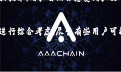 对于“TP钱包为什么这么垃圾”的问题，首先需要