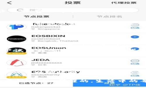 在使用TP钱包进行数字货币交易时，如果你遇到“矿工费不足”的提示，特别是在尝试出售FEG（FEG Token）时，这可能会让人感到有些困惑和沮丧。下面，我将详细介绍解决这个问题的步骤，以及一些相关的背景信息，希望对你有所帮助。

什么是矿工费？
首先，我们需要了解“矿工费”的概念。矿工费，也称为交易费用，是为了激励矿工验证和记录交易而支付的一种费用。在进行任何区块链交易时，无论是转账还是买卖代币，都会涉及到矿工费的问题。这些费用通常以区块链网络使用的代币（如以太坊的ETH或币安智能链的BNB）支付。

为什么会显示矿工费不足？
当你在TP钱包中进行交易时，钱包会根据当前网络的繁忙程度自动计算出所需的矿工费。如果显示“矿工费不足”，通常有以下几种可能性：
ul
    listrong余额不足：/strong你可能没有足够的用于支付矿工费的币种余额。例如，你如果要在以太坊上完成交易，但ETH余额不足，就会出现这个提示。/li
    listrong矿工费设置过低：/strong虽然TP钱包会自动设定矿工费，但你也可以手动调整，如果设置得过低，就无法被矿工确认。/li
    listrong网络拥堵：/strong在网络交易量激增时，矿工费需要提高才能确保你的交易优先被处理。/li
/ul

如何解决矿工费不足的问题？
遇到矿工费不足的情况，别着急，下面是一些常见的解决方案，你可以试试看：

h41. 检查钱包余额/h4
首先，确认一下你TP钱包中相关币种的余额。比如，如果你要在以太坊上交易，就确保你的ETH余额足够支付矿工费。如果余额不足，可以通过其他交易所或钱包转入一定数量的ETH。

h42. 调整矿工费/h4
可以试着在交易确认页面手动调整矿工费。在TP钱包上，通常会有一个设置矿工费的选项，可以选择“普通”、“快”、“急”等不同的费用等级。如果当前网络状况良好，可以选择较低的费用，但如果在高峰时段，建议选择高一些的费用以确保交易能及时被确认。

h43. 等待网络状况改善/h4
如果你发现交易时网络非常拥堵，可以选择稍等片刻再试。有时在网络繁忙时进行交易，会导致手续费异常高涨，等到稍微冷静下来，费用可能会回落。

h44. 使用其他交易平台/h4
如果TP钱包总是出现矿工费不足的情况，可以考虑使用其他去中心化交易所（DEX）进行交易。比如，Uniswap、PancakeSwap等，它们可能会提供不同的交易费用结构，给你更多选择。

实际操作中的小技巧
在日常交易的过程中，善用一些小技巧也能帮你省去不少麻烦哦：
ul
    listrong提前准备：/strong在进行交易前，确保你的钱包中有足够的矿工费。如果你经常交易，可以考虑提前设置一些ETH或BNB以备不时之需。/li
    listrong使用合适的网络：/strong如果你是通过TP钱包进行交易，确保你选择的是正确的网络。例如，不要在以太网模式下试图转入币安智能链的代币。/li
    listrong保持更新：/strong定期保持你的TP钱包更新，确保使用最新版本，以获取最佳性能和功能。/li
/ul

总结
总的来说，TP钱包中矿工费不足的问题通常与钱包余额、费用设置以及网络情况有关。通过检查余额、调整费用和选择交易时机，你可以有效避免这个问题影响你的交易。说真的，了解这些细节后，交易就会变得简单多了，你也能更加从容自信地进行数字资产的买卖。

如果你在使用中仍然遇到其它问题，别忘了去查阅一下官方文档或联系他们的客服，获取最准确的信息和支持。祝你数字投资顺利！懂的，都懂的，生活中的每一次投资和交易都是学习的过程，我们一起加油吧！