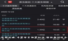 数字钱包选择攻略：专家分享独家秘诀，轻松找