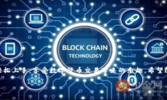 在此，我可以为您提供有关如何将 MDEx 交易所与