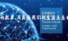   支付宝钱包中的区块链技术解密：专家独家揭秘