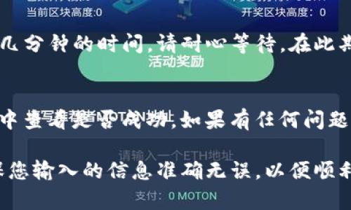 在使用TP钱包进行卖币时，授权数量通常取决于您希望出售的币的数量和您持有的余额。以下是一些步骤和建议，帮助您确定授权数量：

1. 确认您的余额
首先，您需要知道自己钱包中拥有多少该币种的余额。打开TP钱包，找到对应的币种，查看您的余额。如果您余额不足，将无法完成交易。

2. 确定出售数量
考虑您想要出售多少币。在设定授权数量时，建议您授权出售少于或等于您实际持有的数量。比如，如果您的余额是10个币，而您只想出售5个，那么您需要授权5个币作为卖出数量。

3. 授权数量的设置
在授权数量栏中输入您希望出售的数量。例如，如果您想售出5个币，那么在授权数量中填写“5”。确保这个数量小于或等于您当前的余额。

4. 考虑交易费用
在处理交易时，不要忘记考虑可能的交易费用。有时候，卖币的时候需要支付一定的手续费，因此最好在授权数量的时候留出一些余地。

5. 理解审核过程
当您设置好授权数量并提交后，TP钱包会进行一些审核步骤。这可能需要几分钟的时间，请耐心等待。在此期间，确保您的网络连接稳定，以免出现错误。

6. 完成交易
一旦您的授权通过并且交易完成，您会收到相关的通知。可以在交易记录中查看是否成功。如果有任何问题，可以尝试重新授权或联系客服寻求帮助。

通过以上步骤，您可以轻松设置TP钱包中卖币的授权数量。保持谨慎，确保您输入的信息准确无误，以便顺利完成交易！