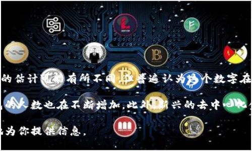 截至2023年10月，全球加密钱包的总用户数已经超过了几亿个。根据不同研究机构和市场数据，用户数量的估计可能有所不同，但普遍认为这个数字在3亿到5亿之间。

需要说明的是，随着加密货币市场的快速发展和普及，越来越多的人开始接触加密货币，因此使用加密钱包的人数也在不断增加。此外，新兴的去中心化金融(DeFi)和非同质化代币(NFT)的兴起，也吸引了更多用户使用加密钱包来管理和交易他们的数字资产。

如果你对某个特定钱包的用户数量感兴趣，例如比特币钱包或以太坊钱包，请提供更多的细节，我会更好地为你提供信息。