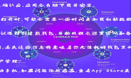 要在苹果手机上下载TP钱包（Token Pocket），你可以按照以下步骤操作：

步骤一：打开App Store
首先，拿出你的苹果手机，在主屏幕上找到并点击“App Store”图标。这是苹果设备上下载应用程序的官方商店。

步骤二：搜索TP钱包
在App Store的底部，你会看到一个放大镜形状的搜索按钮，点击它。在搜索框中输入“Token Pocket”或“TP钱包”，然后点击搜索。

步骤三：选择应用并下载
在搜索结果中，你会看到TP钱包的图标和相关信息。确认这是你要下载的应用，点击应用旁边的“获取”或云朵下载图标。如果你之前下载过这个应用，可能会出现云朵图标，点击它就可以重新下载了。

步骤四：安装应用
系统可能会要求你输入Apple ID密码，或使用面容识别/指纹识别验证身份。确认后，应用会自动下载并安装。

步骤五：打开TP钱包
下载完成后，你会在主屏幕上看到TP钱包的图标，点击它即可打开应用。首次打开时，可能会需要一些时间来加载初始数据。

步骤六：创建或导入钱包
在应用内，你可以选择创建新钱包或导入已有钱包。如果你是第一次使用，建议选择创建新钱包，并按照提示设置密码和备份助记词。

注意事项
无论是创建新钱包还是导入已有钱包，请务必妥善保存你的助记词或者私钥。丢失这些信息将意味着你无法找回钱包里的资产。

总结
通过上述步骤，你就可以在苹果手机上顺利下载并使用TP钱包，进行数字资产管理。

如果在下载过程中遇到任何问题，可以检查你的网络连接，或者尝试重新启动手机。如果问题依然存在，查看App Store是否有最新版本，或者咨询苹果客服获取帮助。