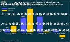 TP钱包闪兑一直进行中？专家教你如何解决这一棘