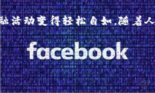   专家独家揭秘：中国银行上海数字钱包的使用秘诀 / 
 guanjianci 数字钱包,中国银行,上海 /guanjianci 

引言
随着科技的飞速发展，数字金融已成为人们生活中不可或缺的一部分。而数字钱包，作为这一领域的创新产物，更是让我们的生活变得更加方便，尤其在中国，数字钱包的普及程度相当高。今天，我们就来聊聊中国银行在上海推出的数字钱包，这可是一个值得关注的金融工具哦！

什么是中国银行上海数字钱包？
你可能会问，中国银行上海数字钱包到底是什么？简单来说，就是一个便捷的移动支付和金融管理工具。你可以通过它完成转账、支付、查询余额等操作，几乎可以做到你想要的一切金融事务，真的是很方便。说真的，如果你还在用现金或传统银行卡，你真的OUT了！

为什么选择中国银行数字钱包？
中国银行作为一家历史悠久的金融机构，实力毋庸置疑。选择中国银行的数字钱包有很多的理由，下面我就为你详细分析一下。

ul
    listrong安全性高：/strong数字钱包在安全性上的设计可是相当到位的，比如多重认证机制，确保你的资金安全，让你无需担心被盗用。/li
    listrong功能强大：/strong除了日常支付，你还可以利用数字钱包进行理财、贷款等多种金融服务，简直像一位全能的财务助手。/li
    listrong操作简便：/strong无论你对科技感兴趣还是比较抗拒，使用数字钱包都没有门槛。只需下载APP，按照提示简单设置，就能轻松上手。/li
/ul

如何注册和使用数字钱包？
相信很多人对注册数字钱包还有些疑惑，没关系，我来一步步告诉你。首先，你需要下载中国银行的官方APP，用户界面友好，很容易找到数字钱包的入口。

然后，按照要求填写你的个人信息，包括身份证件号码、手机号等，记得你要提供真实的信息哦，这样才能确保账户的安全。

接下来，设置你的支付密码和安全问题，确保每一次的交易都是有保障的。完成这些步骤后，你就可以开始使用数字钱包啦！

数字钱包的各项功能
谈到功能，数字钱包真的是一应俱全。下面，我来逐一介绍一下，让你对这个高效的工具有个更深入的了解。

h41. 便捷支付/h4
你可以利用数字钱包在各大商户进行二维码支付，无论是早餐店的油条、咖啡馆的拿铁，还是超市的一大推购物，扫一扫就搞定！这就是所谓的“无现金社会”，真心比用现金方便多了。

h42. 转账功能/h4
当然，除了支付，转账也是数字钱包的一大亮点。无论是给朋友AA制购票，还是家里需要转账给父母，直接输入对方手机号或扫描二维码，立马到账，简直不能再方便了。

h43. 能力理财/h4
如果你希望让闲置的资金得到更好的利用，可以通过数字钱包进行小额理财。你可以选择不同类型的理财产品，根据风险偏好进行投资，这可是你增值的好机会哦！

h44. 实时账单查询/h4
使用数字钱包的好处还在于，你可以随时查看消费记录和账单，心里有数之后更容易控制自己的消费习惯，有效避免“月光族”的悲剧。

一些温馨提示
在享受中国银行数字钱包带来的便利之余，还是有一些小贴士可以分享给大家，帮助你更好地使用这个工具。

ul
    listrong定期更新密码：/strong为了增强账户的安全性，建议你定期更换支付密码，避免被盗用。/li
    listrong开启安全提醒：/strong设置账户的安全提醒，随时关注你的账务变动，确保一切正常。/li
    listrong保护个人信息：/strong使用数字钱包时，一定要谨慎对待个人信息，不要随意在公共场合输入敏感信息。/li
/ul

结语
总的来说，中国银行上海数字钱包是一个非常方便的数字支付和金融管理工具，不仅提升了我们的生活质量，还让日常的金融活动变得轻松自如。随着人们对数字金融的认识和需求的不断提升，数字钱包的未来无疑会越来越广阔。

你还在犹豫什么呢？快来体验一下中国银行上海数字钱包的魅力，掌握生活的金融主动权吧！

如果你有关于数字钱包的疑问或使用心得，欢迎在评论区与我分享哦，咱们一起交流探讨！