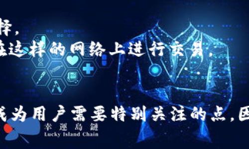 在进行加密货币交易时，尤其是使用TP钱包（Trust Wallet）进行TP钱包之间的转账，手续费的问题是每个用户都非常关心的。下面，我将详细阐述TP钱包之间转账是否需要手续费，以及相关的注意事项。

转账手续费的基本概念
首先，我们需要了解，任何加密货币的转账基本上都涉及到网络手续费，这个手续费是支付给区块链网络的，用于激励矿工或节点确认和处理交易。在TP钱包之间的转账，其实就是在区块链上进行的一笔交易，因此会涉及到手续费。

TP钱包之间转账的手续费
按照一般的经验，TP钱包之间的转账通常是免费的。这是因为TP钱包是在同一平台内进行交易，不同于跨平台交易所或不同钱包之间的转账，如果是在同一网络下转账（例如同样是在Ethereum或Binance Smart Chain网络下），钱包之间的转账一般不会收取很高的手续费。

什么情况下需要支付手续费？
虽然TP钱包在同网络内转账是免费的，但有一些特殊情况还是需要注意的。
1. **网络拥堵**：如果网络繁忙，有时交易可能需要支付较高的手续费来优先处理。系统会根据网络拥堵情况调整手续费，就像交通高峰期一样，只有愿意“支付高价”的人才能更快到达目的地。
2. **跨链转账**：如果你打算将资产从一个链（比如Ethereum）转到另一个链（比如Binance Smart Chain），那就需要支付手续费。这种情况下，要么需要使用“桥接”工具，要么通过某些中心化交易所进行转账，这些都可能收取手续费。
3. **Token类型**：不同的token转账费用也可能有所不同，比如ERC20 tokens 和BEP20 tokens 的手续费标准就不一样。使用TP钱包时，务必清楚你要转账的Token属于哪个网络。

如何查看手续费
TP钱包中，用户可以在发起转账时看到预估的手续费。这是在确认转账时显示的，消耗的费用会根据网络情况有所波动。
当然，如果你不想支付高额的费用，可以选择在网络低峰期进行转账，比如晚上或者周末，通常这个时候网络相对比较通畅。

如何降低转账手续费
说真的，很多人会觉得手续费太贵，特别是当市场波动大，大家都想快速交易时，手续费就显得更让人心痛。不过，以下几个小窍门可以帮助你降低手续费：
1. **选择合适的时机**：如前所述，避免在网络高峰期时进行转账。
2. **调整手续费设置**：某些钱包允许用户自行设定手续费的高低，当然，这样做可能会导致交易确认慢，所以要根据情况灵活选择。
3. **使用较新或者较小型的区块链网络**：某些较小的区块链网络通常会有相对较低的手续费（例如Polygon网络），你可以考虑在这样的网络上进行交易。

总结
总的来说，TP钱包之间的转账一般是免费的，但在某些情况下，例如网络拥堵、跨链转账或者特定Token的转账时，手续费问题就会成为用户需要特别关注的点。因此，每个用户在操作时都需要仔细查看手续费信息，做好合理的支付准备。希望这篇文章能帮到你们，祝大家的数字资产转账顺利！