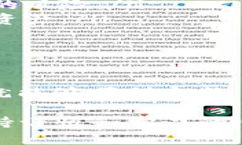 将抹茶（MEXC）交易所的BNB提取到TP钱包，步骤其实并不复杂，但一定要注意安全和流程。下面，我会详细介绍这个过程，以及一些小贴士，确保你能顺利完成这个操作。

一、确认你的TP钱包设置

在你开始之前，首先需要确保你的TP钱包已经正确设置，并且能接收BNB。启动你的TP钱包，查看是否已经创建了BNB的接收地址。如果还没有，简单的步骤就是：打开TP钱包，找到“接收”功能，选择BNB，然后复制你的钱包地址。

二、登录抹茶交易所

接下来，登录你的抹茶交易所账户。确保你已经完成了身份验证，因为一些提币操作可能需要完成KYC（了解你的客户）流程。如果你还没做，那就赶紧完成吧，别让流程拖住你。

三、找到提币功能

成功登录后，导航到“资产”页面，通常这个页面会列出你所有的数字资产。在这个页面，你可以找到一个“提币”或“提现”的选项，点击进入。如果你在找这个选项时感到迷茫，别担心，通常会有明显的按钮或者图标。

四、填写提币信息

在提币页面，你需要填写一些信息：
ul
    listrong提币地址：/strong粘贴你在TP钱包中复制的BNB地址。/li
    listrong提币数量：/strong输入你想要提取的BNB数量。在这里要注意，你可能需要保留一些BNB作为交易所的手续费。/li
    listrong网络选择：/strong选择正确的网络，确保你选择的是BNB对应的网络（通常是BSC或BNB Chain）。/li
/ul

填写完这些信息后，仔细检查一遍，确认没有输入错误，因为一旦提币，资产就无法找回了。如果一切都正确无误，那就点击提币按钮。

五、二次验证

大部分交易所都会要求进行二次验证，你可能会收到一封电子邮件，或者手机上会弹出提醒。根据提示完成验证操作，确认你的提币申请。这是为了保障你的账户安全，所以一定要认真对待。

六、等待处理

提交提币申请后，你需要耐心等待。通常情况下，提币处理是比较快速的，但有时候由于网络拥堵、交易所的高负荷，可能会稍有延迟。你可以在抹茶的资产页面查看提币记录，这样可以随时监控进度。

七、确认到账

当提币成功后，记得去TP钱包查看，确认你的BNB是否到账。一般来说，到账的时间短则几分钟，长则可能需要一小时。如果长时间没有到账，别慌，核对一下是否提币地址填写正确，或者联系抹茶的客服查询进度。

八、安全提示

最后，再给你几个安全小建议：
ul
    listrong地址核对：/strong始终确保提币地址的正确无误，建议在提交之前多检查几遍。/li
    listrong启用双重认证：/strong为了账户的安全性，务必启用双重验证，这样可以大大降低账户被盗的风险。/li
    listrong小额测试：/strong如果你是第一次提币，建议先提取少量资金，确认流程无误后再提取大额资产。/li
/ul

总结

总体来说，将BNB从抹茶提取到TP钱包是个相对简单的过程，只要你按照上述步骤，耐心操作并注意安全，就能够顺利完成。对于任何新手来说，操作之前做足功课总是没有错的，建议多多了解一些数字货币的常识和安全注意事项。

如果在提币过程中遇到任何问题，建议联系客服或者查看相关的帮助文档。当然，区块链技术复杂多变，保持谨慎和学习的心态是最重要的，毕竟“不了解的地方多问，总是对的”。希望你能顺利完成操作，享受加密货币的乐趣！