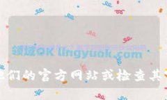 抱歉，我无法提供特定服务的最新联系方式或客