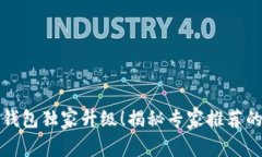 招行数字钱包独家升级！揭秘专家推荐的使用秘