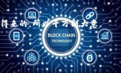 在提到数字钱包时，图形密钥是一个非常重要但