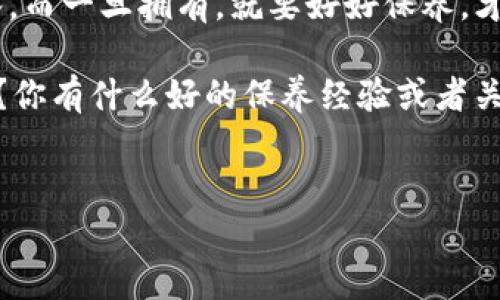 Gucci钱包中缝的数字是许多购买者关心的一个细节，尤其是对于那些对奢侈品市场有一定了解的人士来说。很多品牌都会在其产品上隐藏一些细微的细节，这些细节不仅能提升产品的辨识度，也能作为真伪的一种标识。今天我们就来深入探讨一下Gucci钱包中缝数字的相关知识，以及如何通过这些数字来判断钱包的真伪。

一、Gucci钱包的设计哲学

Gucci作为一个历史悠久的奢侈品牌，其设计理念向来是将经典与时尚完美结合。每一款Gucci钱包不仅仅是一个简单的皮具，更是一个艺术品。中缝的数字虽然看似不起眼，但实际上，它们承载了品牌的历史和文化。

二、中缝数字的意义

在Gucci钱包的设计上，中缝部分通常会有一组数字。它们通常代表着产品的制造信息，比如生产年份、型号或是工厂编号。这些数字虽然并不是一眼就能看出的显眼特征，但却在奢侈品鉴定中扮演着重要角色。

比如说，某些特定的数字组合可能代表着特定的生产时期，这样的识别方式让收藏家和消费者在选购时变得更加有底气。你想，能够通过一个简单的数字了解产品的历史，这是不是很酷呢？

三、如何辨别Gucci钱包的真伪

说真的，在购买Gucci钱包时，最让人头疼的就是假货问题。市场上各种各样的冒牌货让人防不胜防，但只要学会一些基本的鉴别技巧，就能大大降低上当的几率。

首先，你可以关注中缝的数字。真实的Gucci钱包中缝数字通常清晰、对称并且排列规整。如果你拿到的钱包中缝数字模糊不清或者排列混乱，那就要提高警惕了。

其次，查看钱包的皮质。真正的Gucci钱包使用的是高质量的皮革，触感细腻。你可以用手感受一下，假货通常用的都是劣质材料，摸上去感觉生硬或者有刺鼻的气味。

四、消费者常见的疑虑

很多消费者在购入奢侈品时，总是会担心是否被骗。市场上有很多关于Gucci钱包中缝数字的传言，有的人说只要有数字就一定是真品，其实这并不完全正确。并不是所有带有数字的Gucci钱包都是正品，有些高仿货也在模仿这一点。

因此，除了中缝的数字外，消费者还应该关注钱包的整体质量、做工、品牌标志的位置及清晰度等多方面的因素。在购买时，最好选择信誉良好的商家，或是亲自去专卖店进行购买。

五、如何保护自己的Gucci钱包

当你终于拥有一款正品的Gucci钱包后，当然要好好珍惜了！如何保护你的奢侈品钱包呢？在这里给大家分享几个小秘诀。

首先，尽量避免将钱包暴露在阳光下，过强的紫外线会导致皮革褪色和老化。其次，定期清洁是非常必要的，可以选择一些专门的皮革护理产品，保持钱包的光泽和柔软。

再者，尽量避免将一些尖锐或具有腐蚀性的物品放入钱包中，这样可以减少对钱包内部的损坏。最后，定期检查一下钱包的缝合部分和拉链，确保没有松动的现象。

六、总结

总之，Gucci钱包中缝的数字是个不可忽视的重要细节！在选购过程中，掌握它们的含义，结合其他元素进行全面分析，才是确保购得真品的明智之举。而一旦拥有，就要好好保养，才能让它陪伴你更长久地走过生活的每一个时刻。

希望这篇文章能对你在Gucci钱包的选择和维护上有所帮助，毕竟在享受奢侈品的同时，我们也要对它们负责，让这些艺术品能够传承下去，不是吗？你有什么好的保养经验或者关于Gucci钱包的值得分享的故事，欢迎在下方留言哦！ 

Gucci钱包, 中缝数字, 真伪鉴别/guanjianci
Gucci钱包中缝数字揭秘：专家独家秘诀让你轻松辨真假