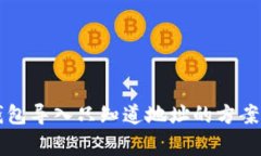 独家揭秘：如何用TP钱包导入只知道地址的方案，