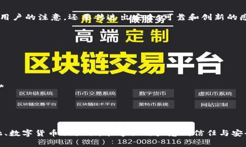 给数字钱包起一个霸气的名字不仅要吸引用户的注意，还要传达出安全、可靠和创新的感觉。下面是一些霸气的数字钱包名字建议：

1. **财富之钥（Key to Wealth）**
2. **无畏钱包（Fearless Wallet）**
3. **金库护卫（Vault Guard）**
4. **超能钱包（Super Wallet）**
5. **霸主钱包（Dominion Wallet）**
6. **灵动财富（Dynamic Wealth）**
7. **守财先锋（Treasurer Vanguard）**
8. **不屈资金（Unyielding Funds）**
9. **黑驱动（Black Drive）**
10. **极致财富（Ultimate Wealth）**

这些名字都带有一种力量感，同时又与金融、数字货币相关联，能够让用户感到信任与安全。希望能帮助到你！