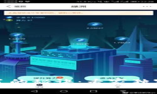 数字钱包消费不了的秘诀：专家独家解读与解决方案