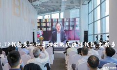 当然可以，安装TP钱包的过程其实并不复杂，下面