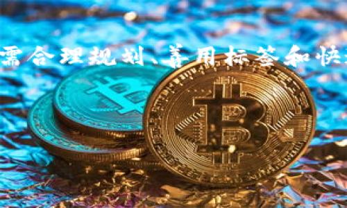 在TP钱包（TokenPocket）中，货币链通常是指支持多种区块链的数字钱包。每个用户在TP钱包中可以创建和管理多个数字资产地址，这些地址通常对应不同的区块链或不同的资产。因此，如果你提到“货币链有两个地址”，可能是在说用户在TP钱包中查看某一特定链（如以太坊或比特币）时，发现对应有两个不同的地址。

以下是关于TP钱包货币链及其地址的一些详细信息：

一、TP钱包简介
TP钱包是一款多功能的数字货币钱包，支持多种主流的区块链资产。用户可以在一个应用程序中管理他们的数字资产，包括但不限于比特币、以太坊、TRON等。TP钱包还支持去中心化交易所（DEX）、NFT、DeFi等多种功能，提供了便捷的数字资产管理体验。

二、为什么会有两个地址？
在TP钱包中，一个用户可能会在同一条链上拥有多个地址，以下是几个原因：

ul
    listrong隐私保护：/strong一些用户可能希望通过多个地址来提高资产隐私，避免在区块链上留下过于明显的资产轨迹。/li
    listrong不同用途：/strong用户可能会根据不同的用途创建多个地址，例如一个用于日常交易，另一个用于存储长期资产。/li
    listrong链上合约或多签地址：/strong某些特定的使用场景，比如参与DeFi项目时，可能需要使用特定格式的地址，比如多签名合约地址。/li
/ul

三、如何管理这些地址？
管理多个地址可能会让用户感到困惑，特别是在需要频繁进行交易时。但是，TP钱包提供了一些方便的功能来帮助用户管理这些资产。

ul
    listrong标签功能：/strong用户可以给每个地址添加标签，便于识别和管理。例如，可以将一个地址标记为“日常交易”，另一个标记为“长期投资”。/li
    listrong快速切换：/strong在钱包界面，用户可以很方便地在多个地址之间切换，查看其资产和交易记录。/li
/ul

四、如何在TP钱包中查看和使用这些地址？
要查看在TP钱包中创建的地址，你可以按照以下步骤操作：

ul
    li打开TP钱包应用。/li
    li进入“资产”页面，选择对应的区块链。/li
    li在页面中，你会看到自己的地址列表，点击任意地址即可查看详细信息。/li
/ul

五、给新手的一些小建议
如果你是TP钱包的新用户，面对多个地址可能会觉得有些困惑。这里有几条建议，希望能帮助到你：

ul
    listrong定期备份：/strong确保你定期备份你的助记词和密钥，以防丢失资产。/li
    listrong小心诈骗：/strong在使用不同地址进行交易时，务必确认对方地址的真实性，避免遭遇诈骗。/li
    listrong熟练运用钱包功能：/strong多花时间熟悉TP钱包的各种功能，特别是如何导入和导出地址，如何进行交易等。/li
/ul

六、总结
TP钱包作为一款多功能的数字货币钱包，支持用户在同一条链上创建和管理多个地址，提供了灵活多样的资产管理方式。面对多个地址时，用户只需合理规划、善用标签和快速切换功能，就能轻松掌握自己的资产。

希望以上信息能够帮到你！如果还有其他问题，随时欢迎询问。 

以上信息仅为一般性参考，具体使用时请根据实际情况进行操作。