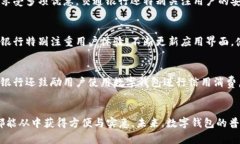 在现代社会中，数字钱包的使用越来越普遍，而