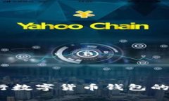 专家揭秘：建行数字货币钱包的独家使用秘诀