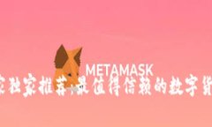 2023年专家独家推荐：最值得信赖的数字货币钱包