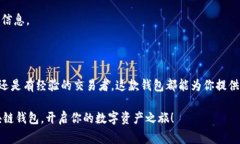 GMW区块链钱包是一个旨在提供安全、便捷的数字