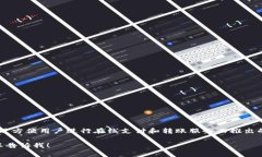 数字钱包7197是指中国建设银行的一个数字钱包服