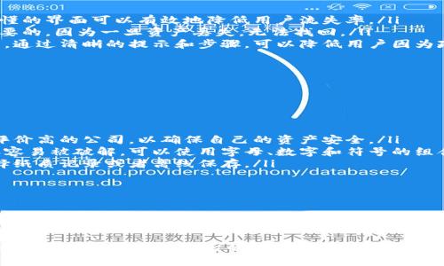 在区块链的世界里，钱包是与数字货币打交道的关键工具。区块链钱包创建界面通常是用户首次接触钱包的时候所看到的，这个界面设计得好与坏，直接影响到用户的使用体验和未来的资产安全。下面我们就来深入探讨一下区块链钱包创建界面是什么，以及它的组成部分和重要性。

什么是区块链钱包创建界面?

区块链钱包创建界面是用户在使用区块链钱包时，首次注册或创建新钱包时所见的界面。这个过程通常包括一系列步骤，比如输入密码、备份助记词、创建账户等。创界面的设计需要既简洁又清晰，帮助用户顺利完成钱包的创建，使他们能够安全地存储和管理数字资产。

区块链钱包创建界面的关键组成部分

在区块链钱包创建界面中，一般可以看到以下几个关键组成部分：

ul
    listrong用户协议与隐私政策：/strong用户在创建钱包之前通常需要同意相关的用户协议以及隐私政策。这是一个重要步骤，帮助用户了解自己在使用服务时的权利和责任。/li
    listrong密码设置：/strong用户需要设置一个强密码来保护自己的钱包安全。一般来说，系统会对密码强度进行评估，提醒用户使用复杂的密码。/li
    listrong助记词备份：/strong助记词是保护用户钱包的第二道安全措施。在创建钱包时，用户通常会生成一串助记词，系统会要求用户及时记录和备份这些助记词，因为一旦遗失，钱包中的资产将无法找回。/li
    listrong界面导航：/strong创建界面通常会有清晰的导航栏和按钮，指引用户顺利完成各个步骤，确保没有遗漏。/li
/ul

为什么区块链钱包创建界面的设计至关重要

你知道吗？创建钱包的界面不仅是用户的第一印象，还直接关系到他们的资产安全。设计一个友好且直观的界面可以大大降低用户在创建过程中的错误率，提高资产安全性。

ul
    listrong降低用户流失率：/strong如果用户在创建钱包的过程中遇到困难，很有可能中途放弃。因此，一个简洁易懂的界面可以有效地降低用户流失率。/li
    listrong提高用户信任：/strong一个专业、友好的界面能增强用户对产品的信任感。在区块链领域，信任是极其重要的，因为一旦资产丢失，无法找回。/li
    listrong引导用户正确备份信息：/strong引导用户确保助记词以及备份信息的正确保存，是设计的一个重要目的。通过清晰的提示和步骤，可以降低用户因为疏忽造成的经济损失。/li
/ul

用户在创建钱包时应注意的事项

说真的，虽然区块链钱包的创建是一个相对简单的过程，但用户在此过程中仍然需要特别注意以下几点：

ul
    listrong选择可靠的钱包服务提供商：/strong市面上有许多不同的钱包服务提供商，用户应该选择那些口碑好、评价高的公司，以确保自己的资产安全。/li
    listrong重视密码的复杂性：/strong在创建密码时，用户应尽量避免使用简单的密码，像“123456”这样的密码很容易被破解。可以使用字母、数字和符号的组合来增强密码的强度。/li
    listrong妥善保存助记词：/strong助记词是恢复钱包的关键，用户应避免将其存储在网络云存储上，而是可以选择纸质记录或者离线保存。/li
/ul

总结

区块链钱包创建界面是用户与数字货币交互的第一步，设计得好可以大幅提升用户体验。从用户协议到密码设置，再到助记词的备份，每个环节都至关重要。用户在创建钱包时，也应保持谨慎，选择好的服务提供商，并确保信息的安全。

总之，一个好的区块链钱包创建界面不仅要美观，更要实用。它需要引导用户顺利完成创建过程，同时提供足够的信息和安全性，让用户在之后的使用中能够安心、放心。