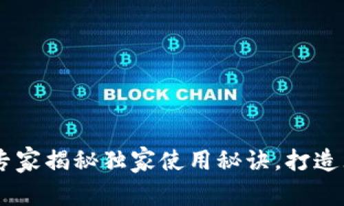 数字人民币钱包：专家揭秘独家使用秘诀，打造无现金生活新体验