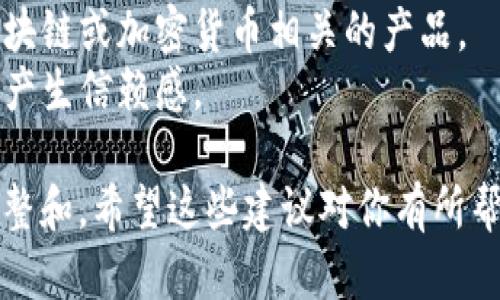 给数字钱包起个有趣的名字，可以从几个方向来发散思维，比如结合数字、金融、科技、动物、流行文化等元素。以下是一些有趣的数字钱包名称供你参考：

1. **钱包大咖** - 这个名字让人感觉这是一个厉害的数字钱包，透着一些幽默感。
2. **钱包精灵** - 给人一种轻松愉快的感觉，同时暗示这个钱包会帮助你管理财务。
3. **数字金库** - 这个名字有点神秘感，同时又有点高大上的感觉。
4. **财宝猎人** - 意味着用这个钱包可以轻松获取财富。
5. **兔子钱包** - 结合了可爱的动物形象，让人倍感亲切。
6. **智盈钱包** - 暗示智慧与盈利，体现出科技感和资金管理能力。
7. **零钱豆** - 这个名字有趣且俏皮，让人觉得轻松自然。
8. **金点子钱包** - 暗示用这个钱包存储财富可以激发更多的赚钱点子。
9. **未来币包** - 预示着未来科技的发展，尤其适合与区块链或加密货币相关的产品。
10. **小金库** - 给人一种温馨、舒适的感觉，容易让用户产生信赖感。

当然，这些名称可以根据你的品牌定位和目标用户进一步调整和。希望这些建议对你有所帮助！