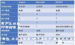 建设APP开通数字钱包的专家独家秘诀，助您轻松