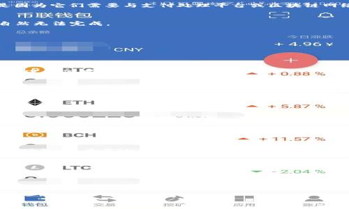 数字钱包通常需要网络连接才能正常使用。下面是一些关于数字钱包与网络之间关系的详细内容。

一、什么是数字钱包？
数字钱包是一个允许用户安全存储和管理数字货币或传统货币的电子工具。具体来说，数字钱包可以用于存储信用卡信息、借记卡、以及各种会员卡、票务信息等。它们在现代金融科技中扮演着重要角色，特别是在移动支付和在线购物方面。

二、数字钱包的种类
在了解数字钱包是否需要网络之前，先来看看不同种类的数字钱包。
ul
    li热钱包：这类钱包通常在线，可以随时访问和交易。热钱包的交易速度快，但安全性相对较低。/li
    li冷钱包：冷钱包是离线存储的，通常以硬件或纸张形式存在。虽然冷钱包安全性高，但使用时需要网络连接来进行操作。/li
    li移动钱包：手机应用，例如Apple Pay或支付宝，通过手机进行支付，通常需要网络连接来完成交易。/li
/ul

三、数字钱包与网络的关系
正如前面提到的，不同类型的数字钱包在使用上的网络需求不同。大部分热钱包和移动钱包在进行在线支付或交易时需要网络连接。这是因为它们需要与支付处理平台或区块链网络进行交互来确认交易。

四、为什么数字钱包需要网络？
1. **交易确认**：当你使用数字钱包进行支付时，需要通过网络与银行或支付平台进行交互，以确认你的交易。如果没有网络，这个过程自然无法完成。
2. **实时数据更新**：数字钱包需要持续更新你的账户余额和交易记录，这些信息通常通过网络获取。
3. **安全性和验证**：为了确保交易的安全性，许多数字钱包会使用加密技术和双重验证，这一过程也需要网络支持。

五、没有网络的情况下如何使用数字钱包？
虽然数字钱包在大部分情况下需要网络连接，但在一些特定的场景下，某些功能仍然可以离线使用。例如：
ul
    li**查看账户余额**：一些数字钱包允许用户离线查看自己的账户余额，尽管最新的交易记录可能无法更新。/li
    li**支付功能**：某些数字钱包（例如，特定的移动钱包应用）可以设置为在没有网络的情况下进行支付，但这通常需要在连接网络之前进行设置。/li
    li**离线交易**：某些加密货币的交易可以通过特定的技术在离线状态下进行，但最终需要连接网络进行确认。/li
/ul

六、数字钱包的安全性
在使用数字钱包时，安全性绝对是一个重要的话题。这里有一些基本的安全措施来保护你的钱包：
ul
    li**启用双重验证**：在设置数字钱包时，尽量启用双重验证，这样即使攻击者获取了你的密码，也很难直接访问你的账户。/li
    li**定期更新软件**：保持你数字钱包的软件版本最新，确保包括最新的安全补丁。/li
    li**注意网络安全**：尽量在安全的网络环境下使用数字钱包，避免在公共Wi-Fi进行交易。/li
/ul

七、总结
总而言之，大多数数字钱包在日常使用中通常需要网络连接，以便快速、安全地完成各类交易和支付。虽然在特定情况下可以实现部分离线功能，但为了达到最佳使用体验，保持网络连接是最理想的选择。因此，选择一个可靠且符合自身需求的数字钱包，以及良好的网络环境，才能充分体验数字钱包给我们带来的便利。

相关链接
想要了解更多关于数字钱包的信息，可以访问以下链接：br
[数字钱包简介](https://www.example.com) br
[如何选择合适的数字钱包](https://www.example.com) br
[数字钱包的安全性](https://www.example.com)

希望以上内容有助于你更好地理解数字钱包与网络之间的关系！如果有任何疑问，欢迎随时提问！