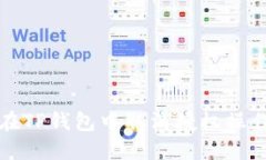 如何在TP钱包中取消授权操作指南