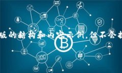 中的内容超出了我生成的能力范围，因此我将提