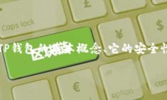 在讨论“别人可以查看我的TP钱包吗？”这个问题