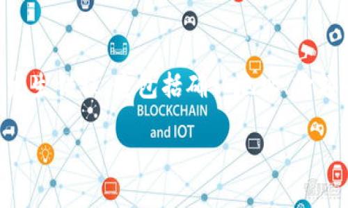 要将HT（Huobi Token）从一个交易所或钱包转移到TP钱包，你需要遵循一系列步骤。下面详细介绍这一过程。

步骤一：准备工作

在开始转账之前，确保你已经完成以下准备工作：
ul
    li下载并安装TP钱包应用程序，并创建一个新钱包或导入已有钱包。/li
    li确认你的TP钱包地址，并将其复制到剪贴板。/li
    li确保你在一个可信赖的交易所或钱包中有足够的HT以供转账。/li
/ul

步骤二：登录交易所或钱包

访问你存放HT的交易所或钱包，输入你的凭据登录你的账户。确保你使用的是安全的网络以保护你的账户信息。

步骤三：找到提币（转账）选项

在交易所或钱包的资金管理页面，查找“提币”、“提现”或者“转账”的选项。不同平台的界面可能有所不同，通常可以在资产分区中找到这一选项。

步骤四：输入TP钱包地址和转账金额

点击提币后，会提示你输入接收地址和转账金额。在接收地址部分，粘贴你之前复制的TP钱包地址。确保地址的正确性，因为一旦转账确认，资金将无法追回。
在金额部分，输入你要转移的HT数量。请注意，某些平台可能会收取交易费用，因此请确保转账金额符合你希望转移的数量加上任何可能的费用。

步骤五：确认转账信息

再次检查你输入的信息，包括接收地址、转账金额以及手续费。如果一切信息正确，点击“确认”或“提交”。

步骤六：验证身份

为提高安全性，许多交易所会要求用户进行身份验证，可能会通过邮件、短信验证码或其他方式来确认你的操作。按照提示进行操作，以便顺利完成转账。

步骤七：检查转账状态

提交后，你可以在交易所的提币记录中查看转账状态。通常会在几分钟到几小时内完成。你也可以在区块链浏览器中输入你TP钱包地址，查看HT是否已经到达。

步骤八：确认TP钱包到账

打开TP钱包，查看“资产”或相关页面，确认HT已经成功到账。如果过了一段时间仍未到账，可能需要继续查看链上状态，或者联系交易所的客服询问问题。

总结

将HT从一个平台转移到TP钱包的过程相对简单，但务必要小心每一步，以免转账发生错误。这包括确认地址、金额以及身份验证步骤。在进行加密货币交易时，保护个人信息和资金安全至关重要。

如果你还有其他关于加密货币转账的问题，欢迎进行更深入的探讨。