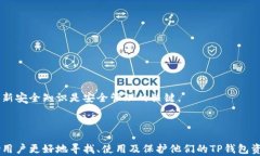    如何寻找并使用TP钱包？全面指南  /  guanjianc