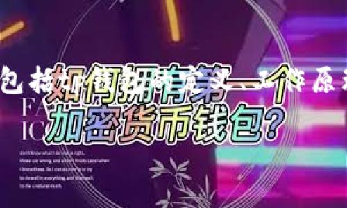 针对“tp钱包是非法的吗”这一问题，我们可以从多个角度进行详细探讨，包括tp钱包的定义、工作原理、合法性问题、相关风险以及用户如何判断一个钱包的安全性与合法性。

tp钱包是非法的吗？全面解析与安全性分析