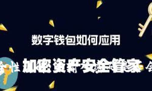 :TP钱包安全性详解：未输入密码是否会自动授权？