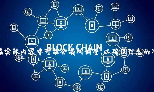 注意：以下是一个关于“币安提现到TP钱包”的示例内容结构。在实际内容中可能会有所调整，以确保信息的准确性和实用性。请根据实际需求和平台要求修改和调整内容。


如何将币安资金安全提现到TP钱包？完整指南