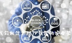   TP钱包安全登录入口：保护你的数字资产 /  gu