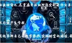    TP钱包兑换指南：轻松掌握数字资产互换  /