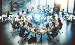 tp钱包转账需要密码吗？详解tp钱包安全性与使用