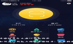 币安链币怎么在TP钱包购买如何在TP钱包上购买币