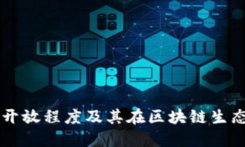 TP钱包的开放程度及其在区块链生态中的角色