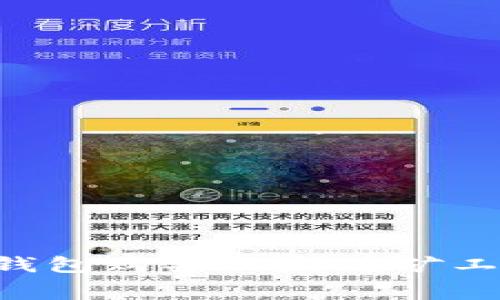 如何通过TP钱包购买以太坊矿工费：详细指南