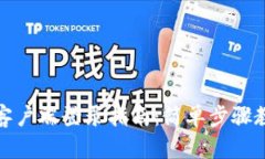 TP钱包电脑客户端登录指南：简单步骤教你快速登