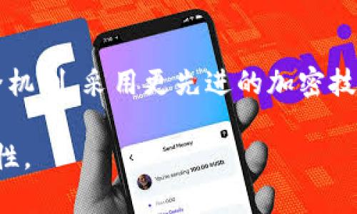   2023年TP虚拟钱包排名：挑选最适合你的数字资产管理工具 / 
 guanjianci TP虚拟钱包, 数字资产管理, 区块链钱包 /guanjianci 

在数字货币日益普及的今天，虚拟钱包（也称为数字钱包）成为了用户存储、管理和交易加密货币的重要工具。与此同时，TP虚拟钱包的种类也越来越多，如何选择一款安全高效的虚拟钱包，成为了许多用户关注的焦点。本文将对2023年TP虚拟钱包进行排名分析，帮助读者选择最适合自己的数字资产管理工具。

一、TP虚拟钱包的概述
TP虚拟钱包是一种基于区块链技术的数字资产管理工具，其主要功能包括管理加密货币、发送和接收资金、查看交易历史等。与传统的银行账户不同，TP虚拟钱包的用户拥有对其资金的控制权，而不是被银行或金融机构控制。TP虚拟钱包一般支持多种加密货币，包括比特币、以太坊等主流币种，同时也支持一些新兴的数字资产。

二、TP虚拟钱包的安全性
涉及到资金管理，安全性是用户关心的首要问题。TP虚拟钱包通常采用多重签名技术、冷储存和加密技术来保障用户的资产安全。此外，许多知名钱包还为用户提供了二次验证功能，以提高账户的安全保护。用户在选择TP虚拟钱包时，需仔细查看其安全性能和过往的安全事件记录。

三、TP虚拟钱包的便利性
便利性即用户在使用TP虚拟钱包时的体验。一个好的虚拟钱包应该具备界面友好、操作简单、交易速度快等特点。许多现代TP虚拟钱包提供了友好的用户界面，并支持移动端和桌面端的使用，以迎合不同用户的需求。此外，交易速率的快慢直接影响用户体验，因此选择一款快速处理交易的虚拟钱包也非常重要。

四、TP虚拟钱包的功能
除了基本的存储和转账功能，许多TP虚拟钱包还附带了一些额外功能，例如资产兑换、投资管理、市场行情查看等。用户在选择钱包的时候，可以根据自己的需求来判断所需的额外功能，并挑选适合的TP虚拟钱包。而随着区块链技术的进步，部分钱包还开始加入了NFT管理、DeFi功能等新兴服务。

五、TP虚拟钱包的用户评价
用户评价是市场上每款钱包的重要指标之一。大多数用户在选择TP虚拟钱包时，会参考其他用户的评价和体验。有些平台还会对不同的钱包进行详细的评测，帮助用户了解其优缺点。因而，了解市场上各个TP虚拟钱包的用户评价，可以为消费者选择提供参考依据。

常见问题解答

1. 什么是TP虚拟钱包？
TP虚拟钱包是一个安全的数字资产管理工具，用户可以通过它存储、管理和转账各种加密货币。与传统银行账户相比，TP虚拟钱包让用户能够完全控制自己的资金，同时提供便于管理和转账的界面和工具。这种技术利用区块链的去中心化特性，用户不再需要依赖第三方的处理，让交易更为安全和透明。近年来，TP虚拟钱包根据不同的用户需求不断，推出了许多功能，例如支持多种币种、用户友好的界面以及高效的交易速度等。

2. TP虚拟钱包的安全性如何？
TP虚拟钱包的安全性是用户关注的重点，安全性能取决于多个因素。大部分TP虚拟钱包采用强大的加密技术来保护用户的私钥，使用多重签名和冷存储将用户资产与互联网隔离，避免黑客攻击的风险。此外，便捷的二次验证机制进一步加强了安全保障。在选择TP虚拟钱包时，用户应考量其安全性能，包括钱包是否经历过重大安全事件、采用的加密措施、社区反馈等，确保其能够充分保护用户的数字资产。

3. 如何选择适合自己的TP虚拟钱包？
选择适合自己的TP虚拟钱包需要考虑多个方面。首先，了解自己对钱包的主要需求，比如存储量、支持的币种、交易速度等。其次，评估钱包的安全性，根据钱包的技术支持、用户反馈等评估安全水平。再次，功能丰富的TP虚拟钱包往往提供更多的附加服务，比如资产管理和投资策略等，用户可根据自己的需求选择。最后，用户不妨尝试多个钱包，了解各自的使用方案，最终找到最合适自己的TP虚拟钱包。

4. TP虚拟钱包与传统银行账户的区别？
TP虚拟钱包与传统银行账户之间存在多个显著区别。首先在控制方面，TP虚拟钱包由用户完全控制，用户拥有自己的私钥，而银行账户则由银行控制，用户无法直接管理资金。其次是交易流程，TP虚拟钱包的交易是去中心化的，能实现快速转账，而银行转账过程较慢，通常需要经过多个审核过程。此外，TP虚拟钱包对用户的身份验证相对宽松，而银行账户则需要严格的KYC（了解你的客户）流程。这些区别使得TP虚拟钱包在便捷性、控制感以及安全性方面更具吸引力。

5. TP虚拟钱包未来发展趋势是什么？
TP虚拟钱包的未来发展将与技术和市场变化紧密相关。首先，随着区块链技术的不断进步，TP虚拟钱包的功能将更加多样化，如支持NFT、DeFi等新兴趋势。其次，用户对安全性的需求更加强烈，会促使钱包开发者不断安全机制，采用更先进的加密技术，以提高用户信任度。此外，用户体验将继续被重视，开发者会致力于提供更加人性化的界面与操作，满足用户的多样化需求。整体来说，TP虚拟钱包将在提供安全、便捷的数字资产管理方式上不断创新与完善。

总的来说，TP虚拟钱包的普及与用户需求的提升密切相关。随着数字货币市场的发展与变化，用户需要保持警惕，在选择及使用TP虚拟钱包时，及时了解最新的市场动向与技术革新，以确保自身资产的安全和管理的高效性。