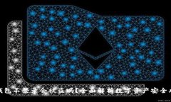 TP钱包不登录会被盗吗？全面解析数字资产安全风